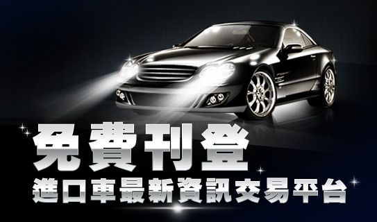 免費刊登