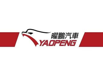 曜鵬汽車