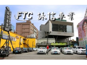 【詠信車業 SAVE認證】