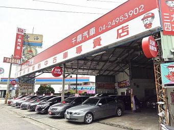 優質車商-千鼎汽車