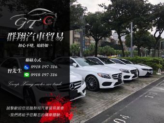群翔汽車貿易 - 進口外匯車電商批發平台