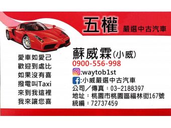 五權中古汽車