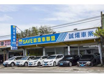 誠煬車業