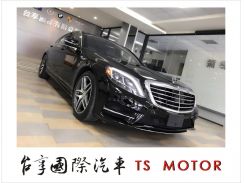 2014年 賓士 BENZ S550 4.7L