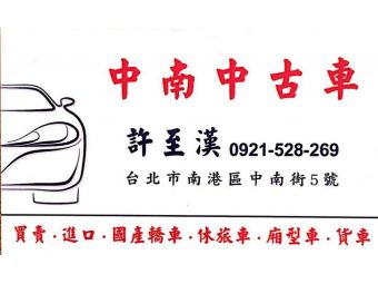 許至漢