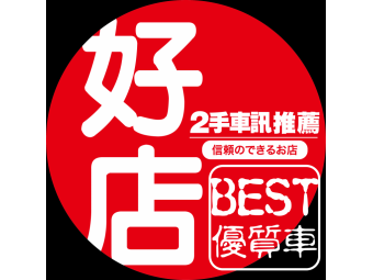 BEST優質車聯盟