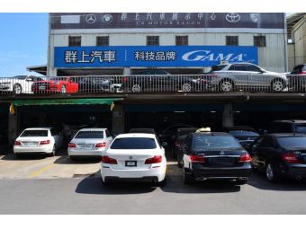 群上汽車有限公司
