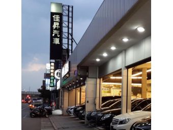 佳昇汽車-精選外匯車專賣店
