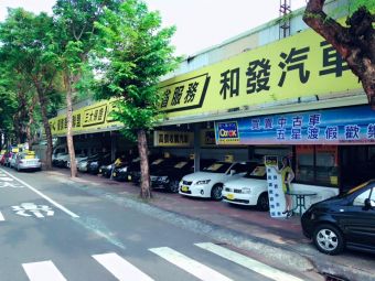 和發汽車阿信