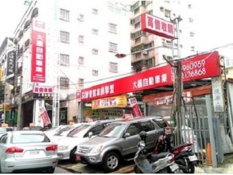 大昌自動車業