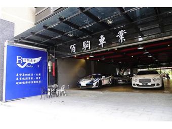 佰駒俱樂部 (佰駒車業)