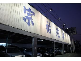 萬奇國際-大村宗祐展示部