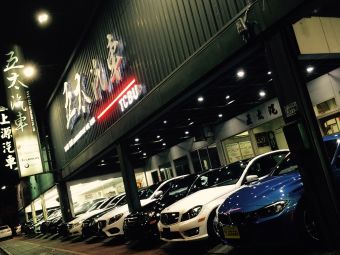 五太正榮貿易車業