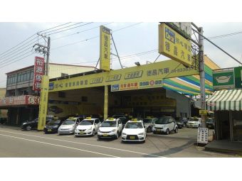 德昌汽車