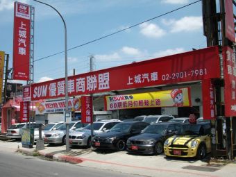 上城汽車