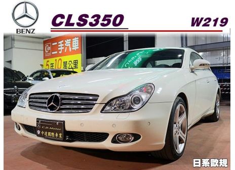 07年賓士benz Cls 350 3 5l 中古車 中達國際車業 痞客邦