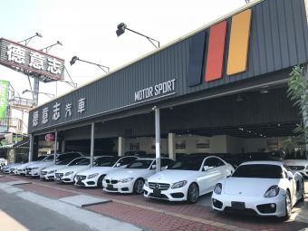 德意志汽車