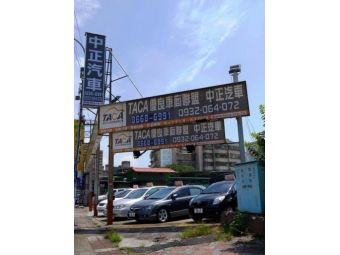 中正汽車