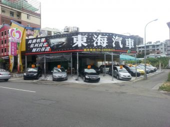 東海汽車