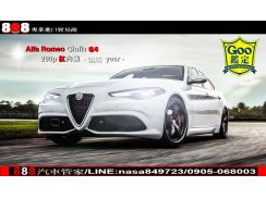 2017年 愛快羅密歐 ALFA ROMEO GIULIA 2.0L