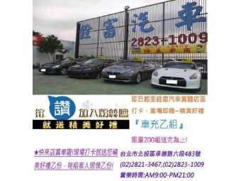 銓富汽車國際