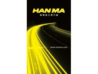 漢瑪進口車代銷