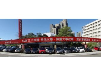 偉峰汽車商行
