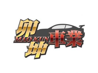 卯坤國際車業