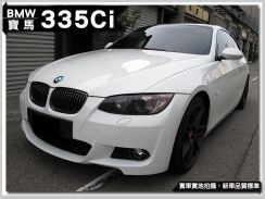 2009年 寶馬 BMW 335Ci 3.0L