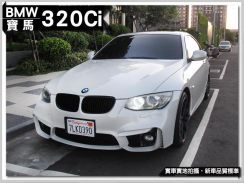 2010年 寶馬 BMW 320Ci 2.0L