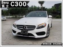 2015年 賓士 BENZ C300 2.0L