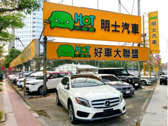 明士汽車