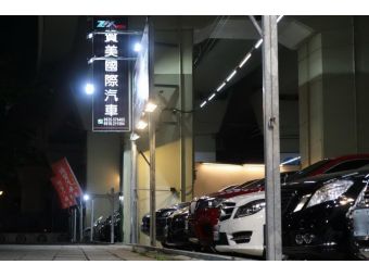 贊美國際汽車