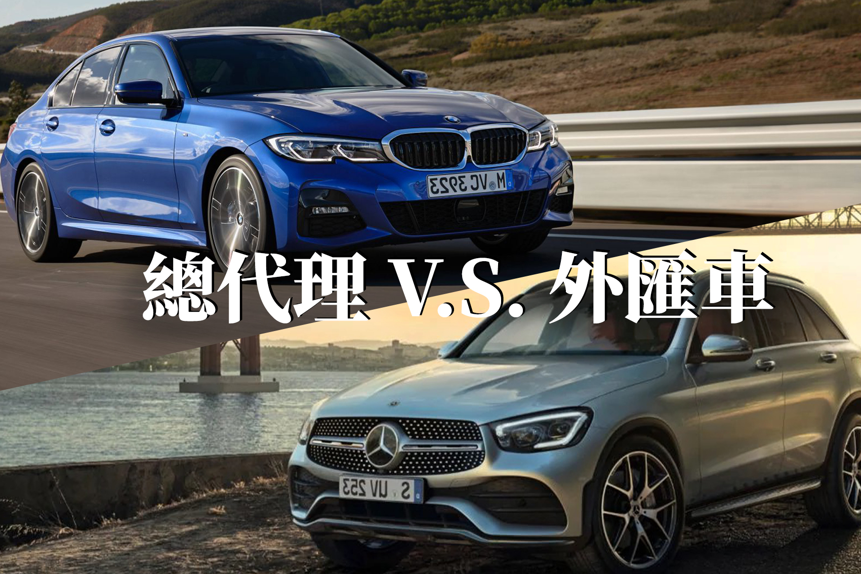 總代理和外匯車怎麼選?? 【終極分析】 - 購車須知- 購車王